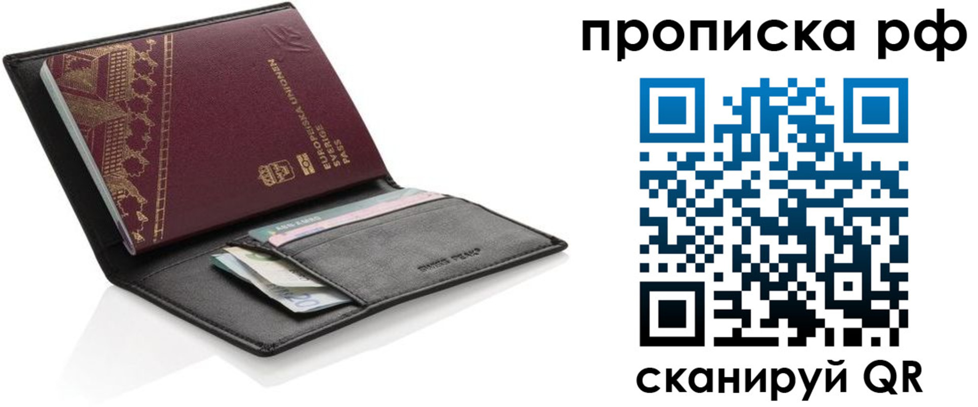 прописка для работы в Михайловске