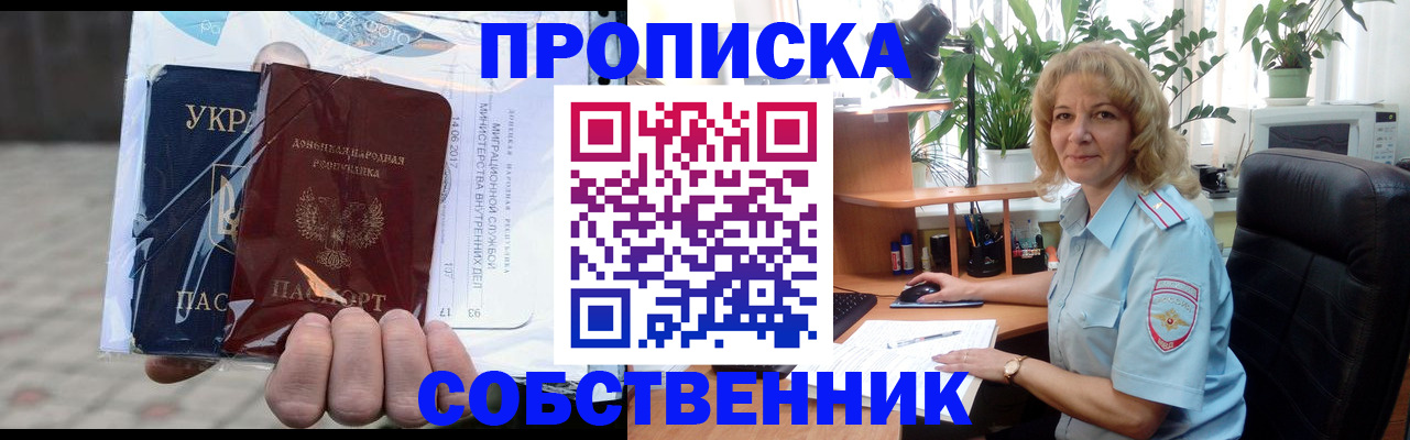 прописка в квартире в Михайловске