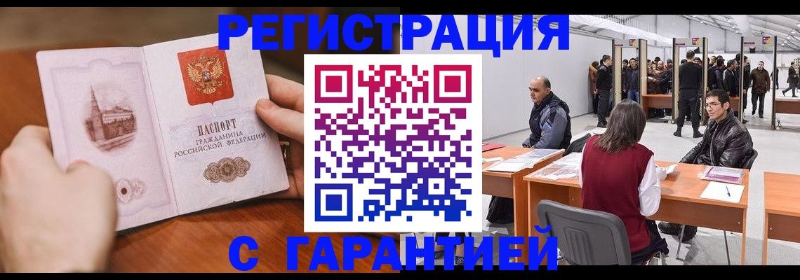 временная регистрация гарантия в Михайловске