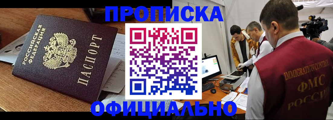 прописка иностранных граждан в Михайловске